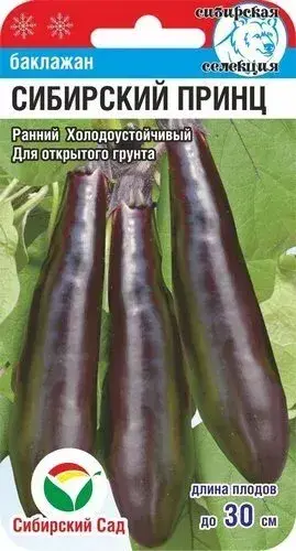 Хаш Баклажан Сибирский принц