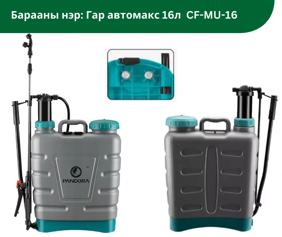 Гар автомакс 16л  CF-MU-16