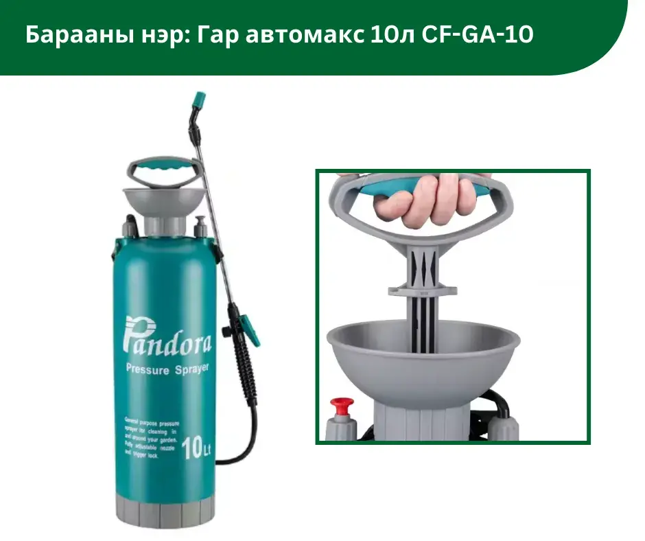 Гар автомакс 10л CF-GA-10