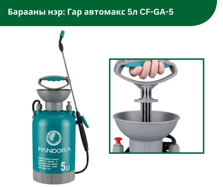 Гар автомакс 5л CF-GA-5 /Pandora/