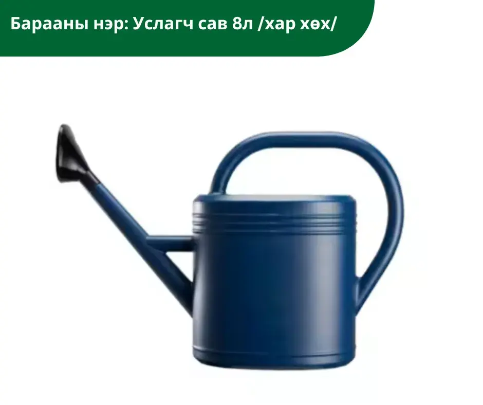 Услагч сав 8л /ногоон/