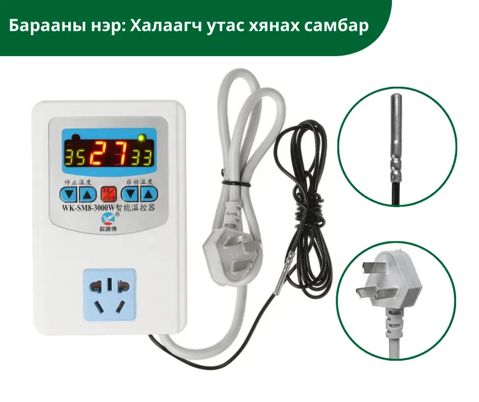 Халаагч утас хянах самбар