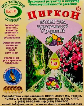 Циркон 1мл