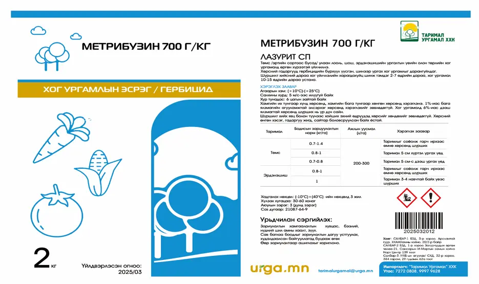 Лазурит, СП Метрибузин, 700г/кг 2кг