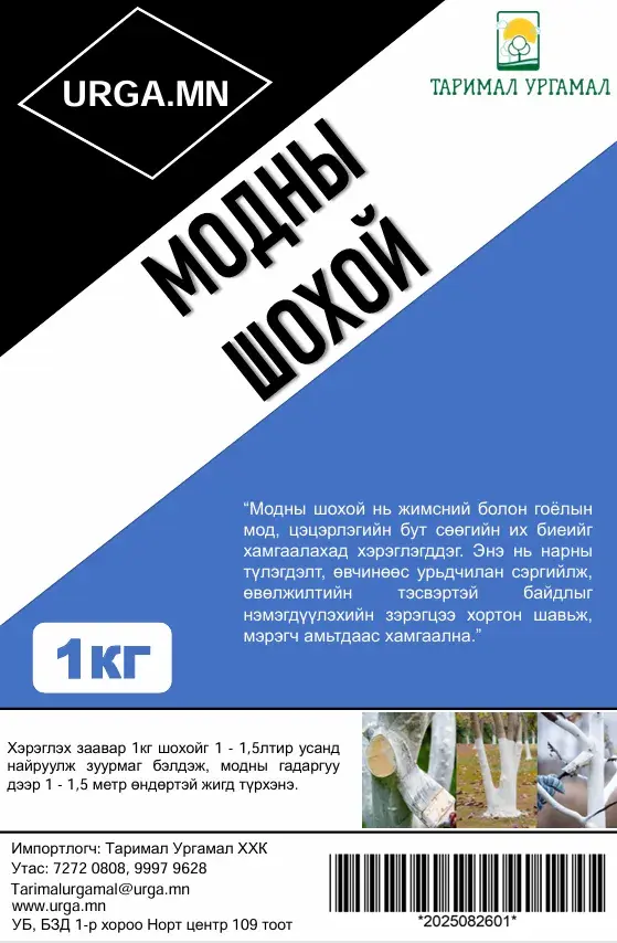 Модны шохой 1кг