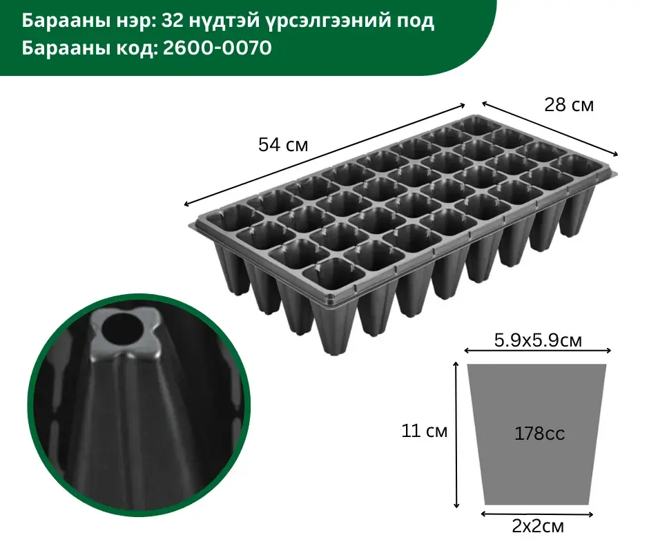32 нүдтэй үрслэгээний под 110мм, 540*280мм XTB32*1.0