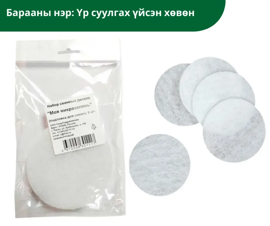 Үр суулгах үйсэн хөвөн