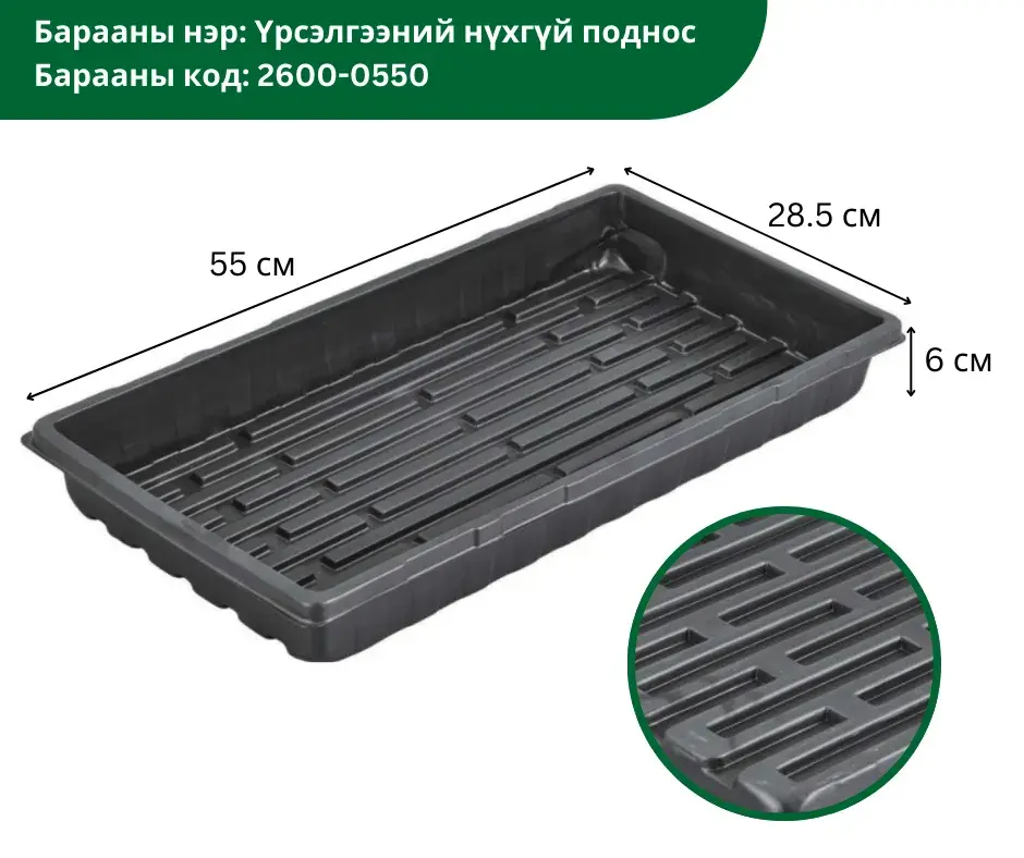 Үрслэгээний нүхгүй поднос 60мм, 550*285мм TX550*1.5