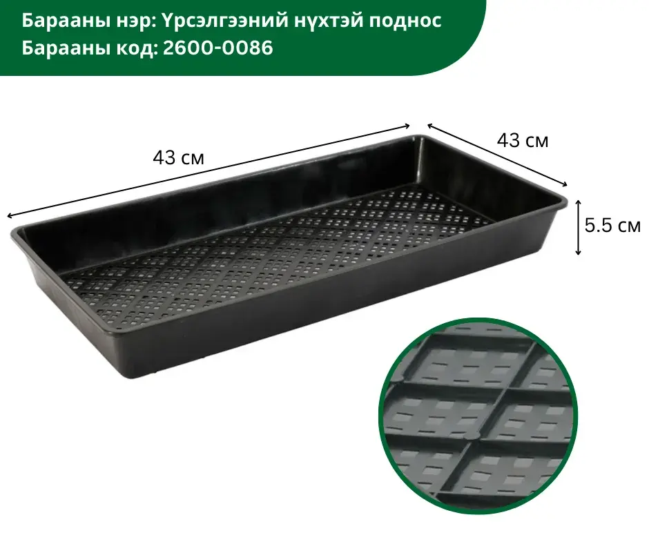 Үрслэгээний нүхтэй поднос нарийн 60мм, 540*270мм FCZ540A