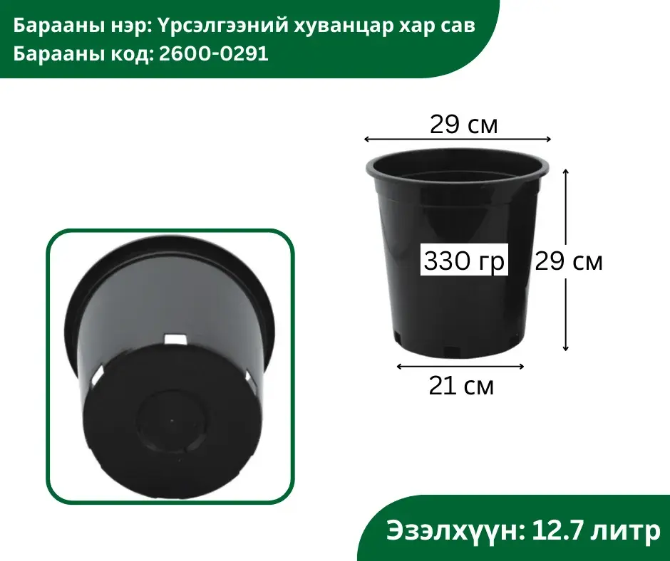 Үрслэгээний хуванцар хар сав 12.7л JGZ29  /310*240/