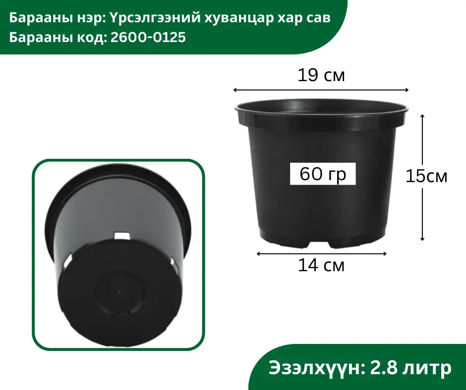 Үрслэгээний хуванцар хар сав 3.6л JGZ19  /190*190/