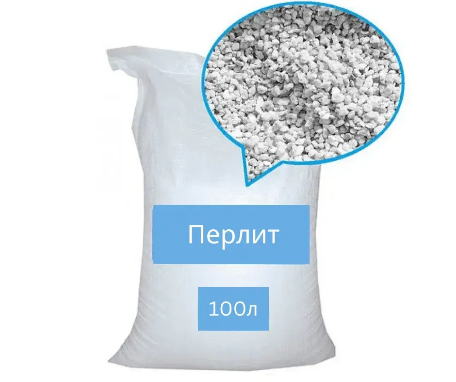 Перлит 100 литр