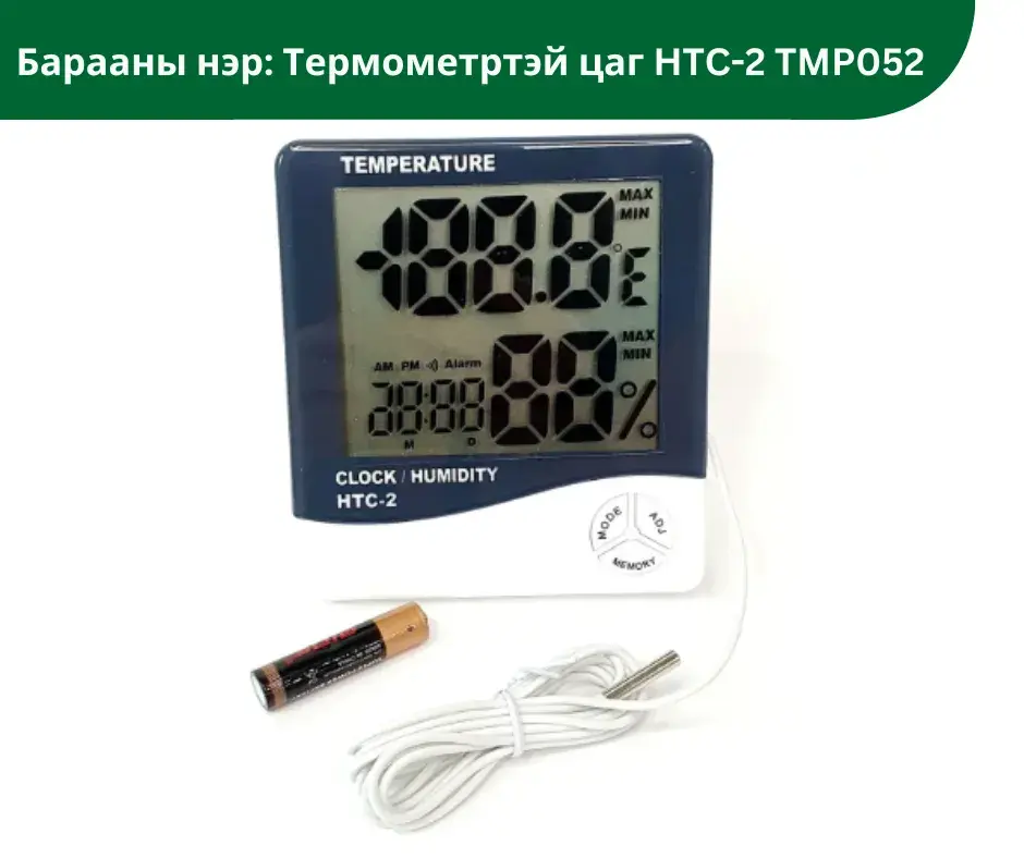 Термометртэй цаг HTC-2TMP052