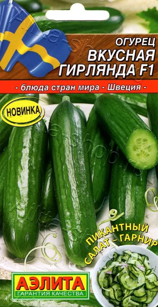 Өргөст хэмх Огурец Вкусная гирлянда F1 - Аэлита