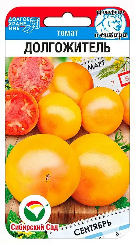 Лооль - Томат Долгожитель