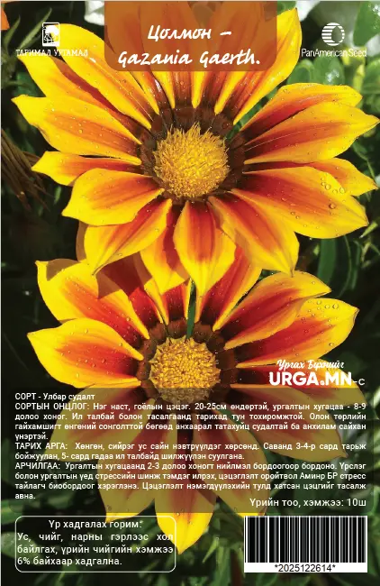 Цолмон - Gazania Gaerth Шинэ өдөр цуврал Улаан судалт /бүрэлттэй/ Red Shades
