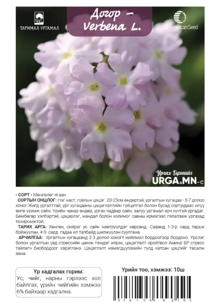 Догор - Verbena L Куарт XR цуврал Мөнгөлөг ягаан /идэвхжүүлсэн/ Quartz XP Silver