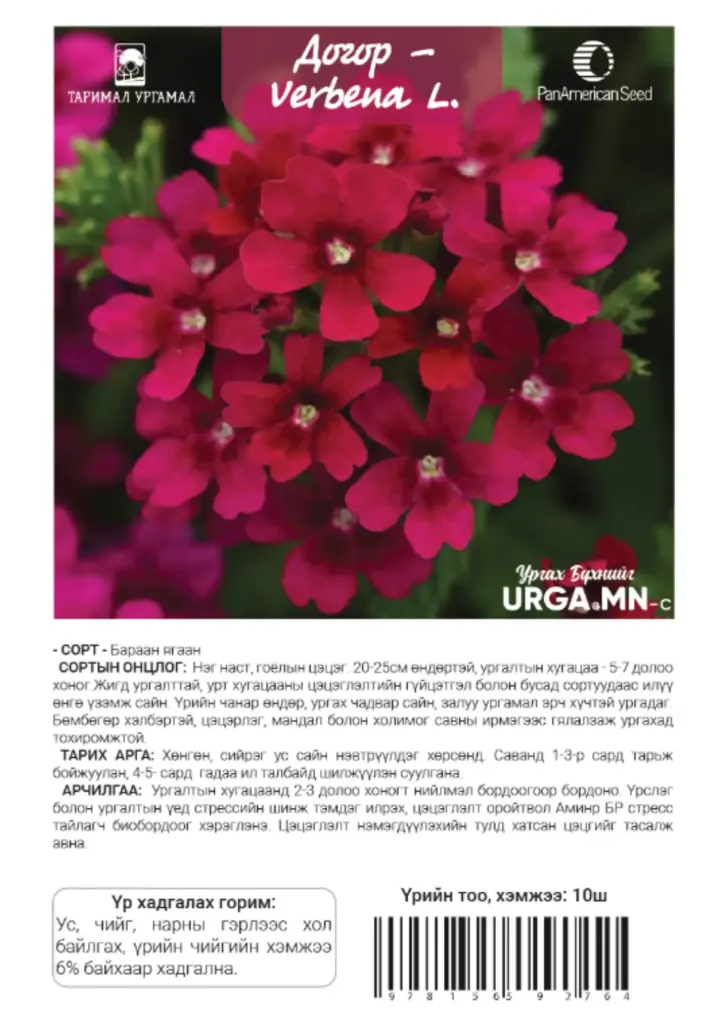 Догор - Verbena L Куарт XR цуврал Бараан ягаан /идэвхжүүлсэн/ Quartz XP Bordeaux-10ш Таримал Ургамал