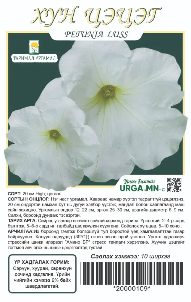 Хун цэцэг Петуния 20см high цагаан - Таримал Ургамал