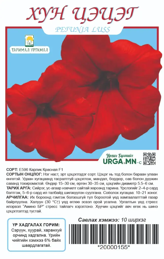 Хун цэцэг Петуния E596 Карлик Красная F1 Петуния-10ш Таримал Ургамал