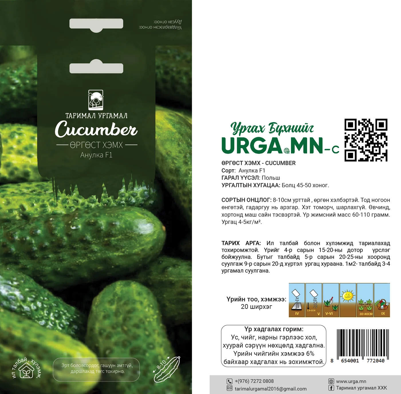 Өргөст хэмх / Cucumber Анулка F1/- Таримал Ургамал