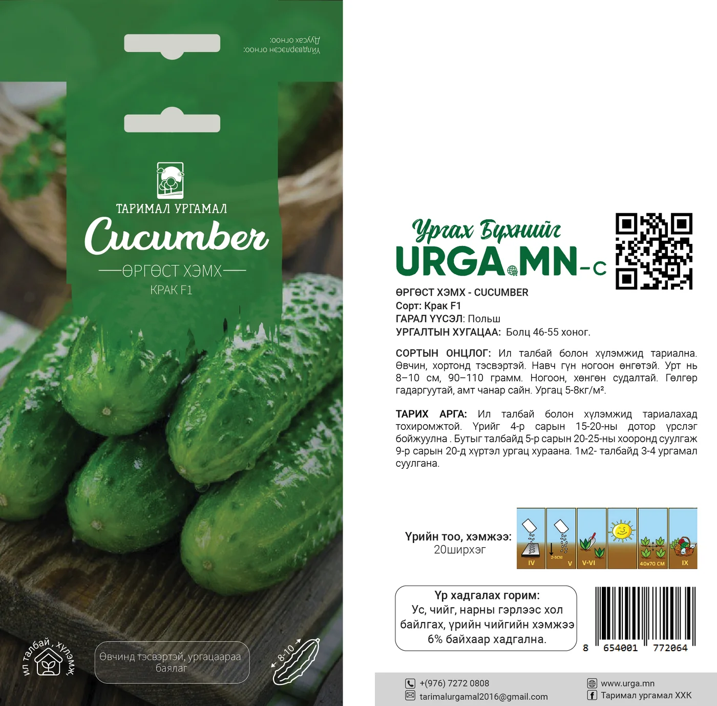 Өргөст хэмх / Cucumber Krak F1/ -Таримал Ургамал