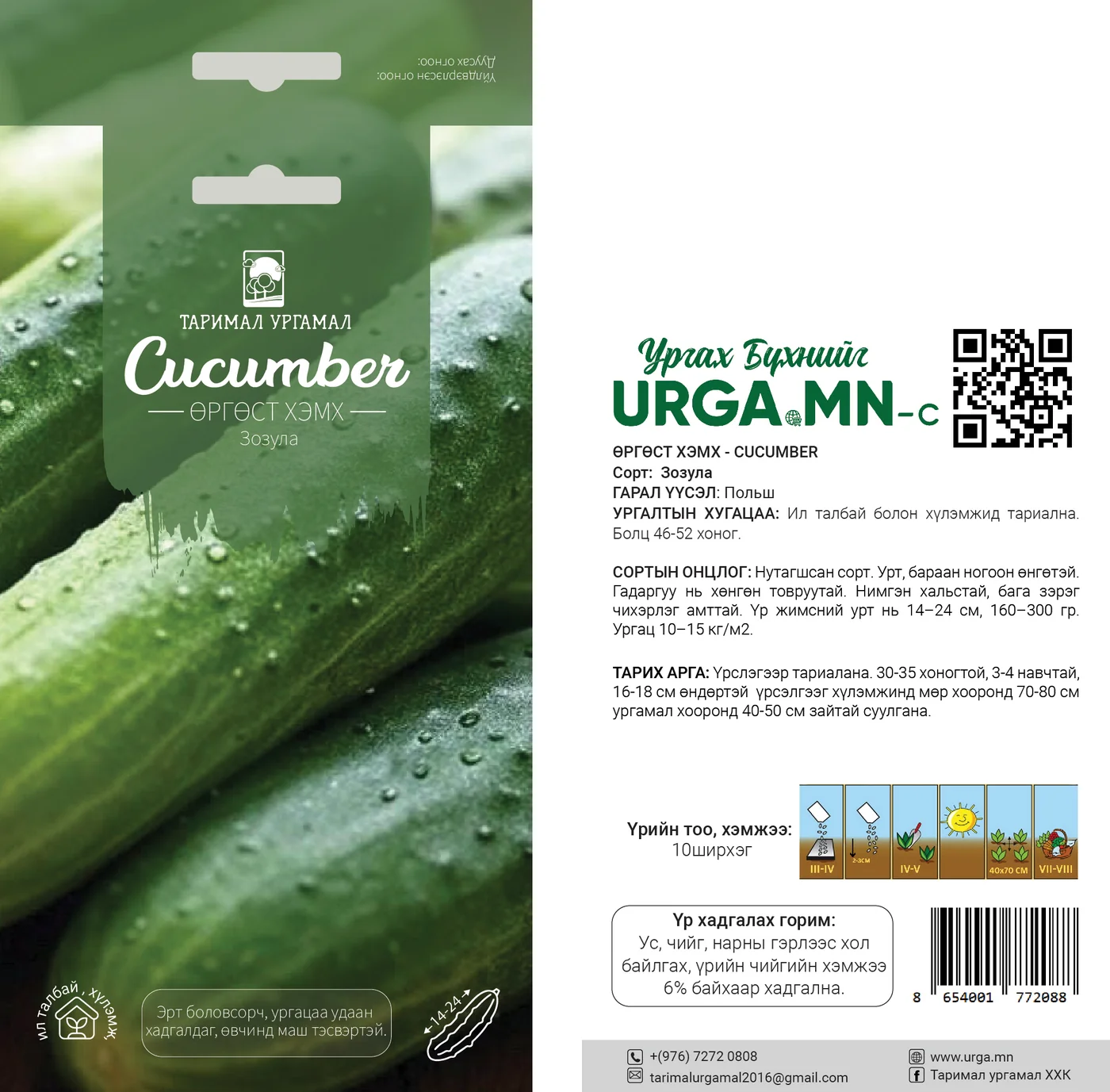 Өргөст хэмх / Cucumber Зозула/- Таримал Ургамал