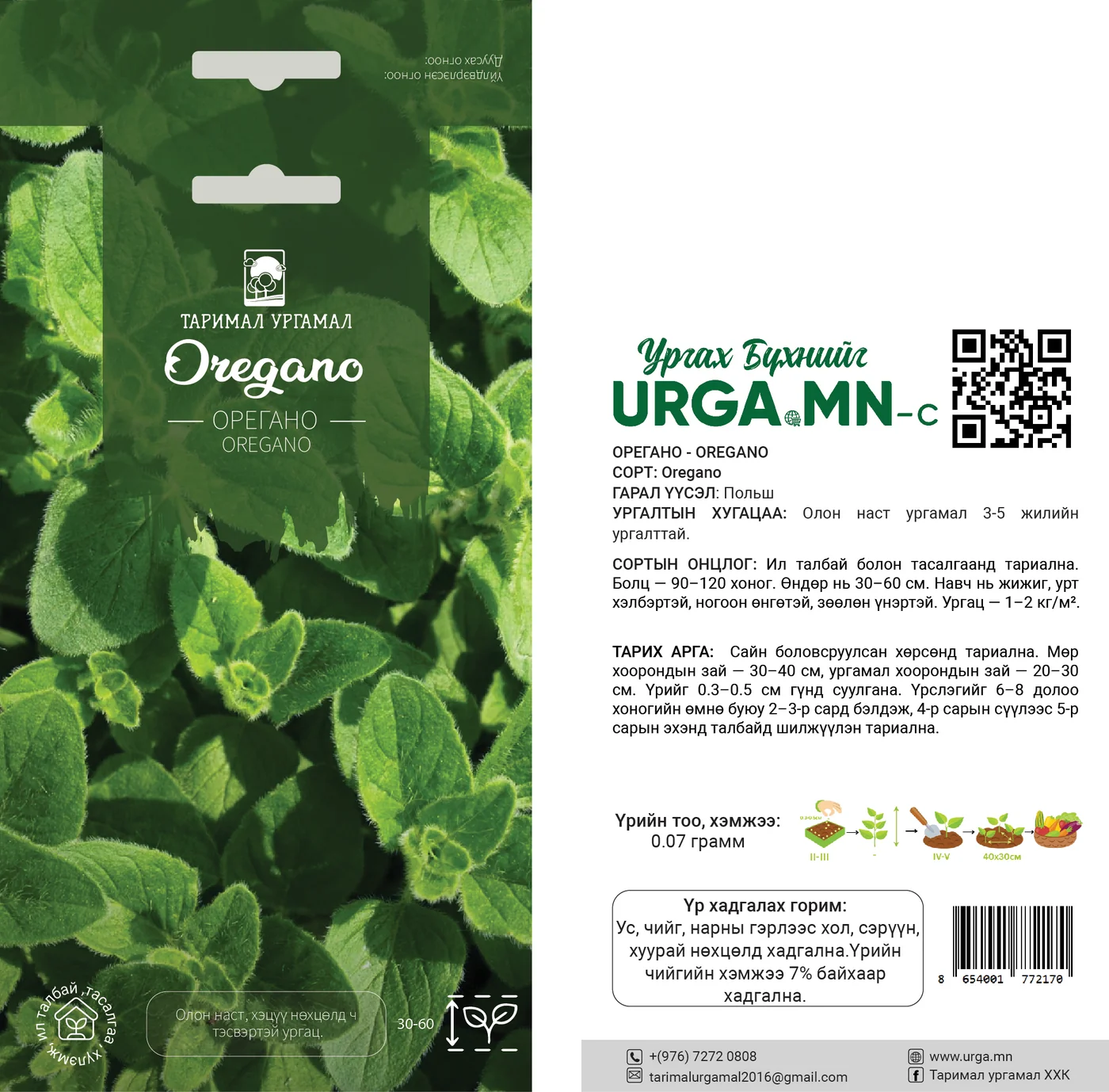 Ореганы үр /Oregano/- Таримал Ургамал