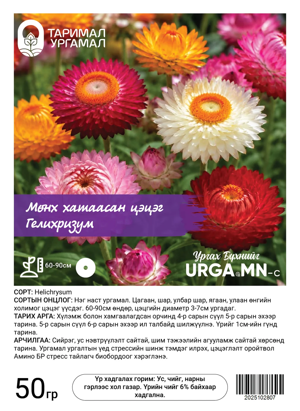 Мөнх хатаасан цэцэг-Гелихризум Новогодний букет 50гр-Таримал Ургамал 