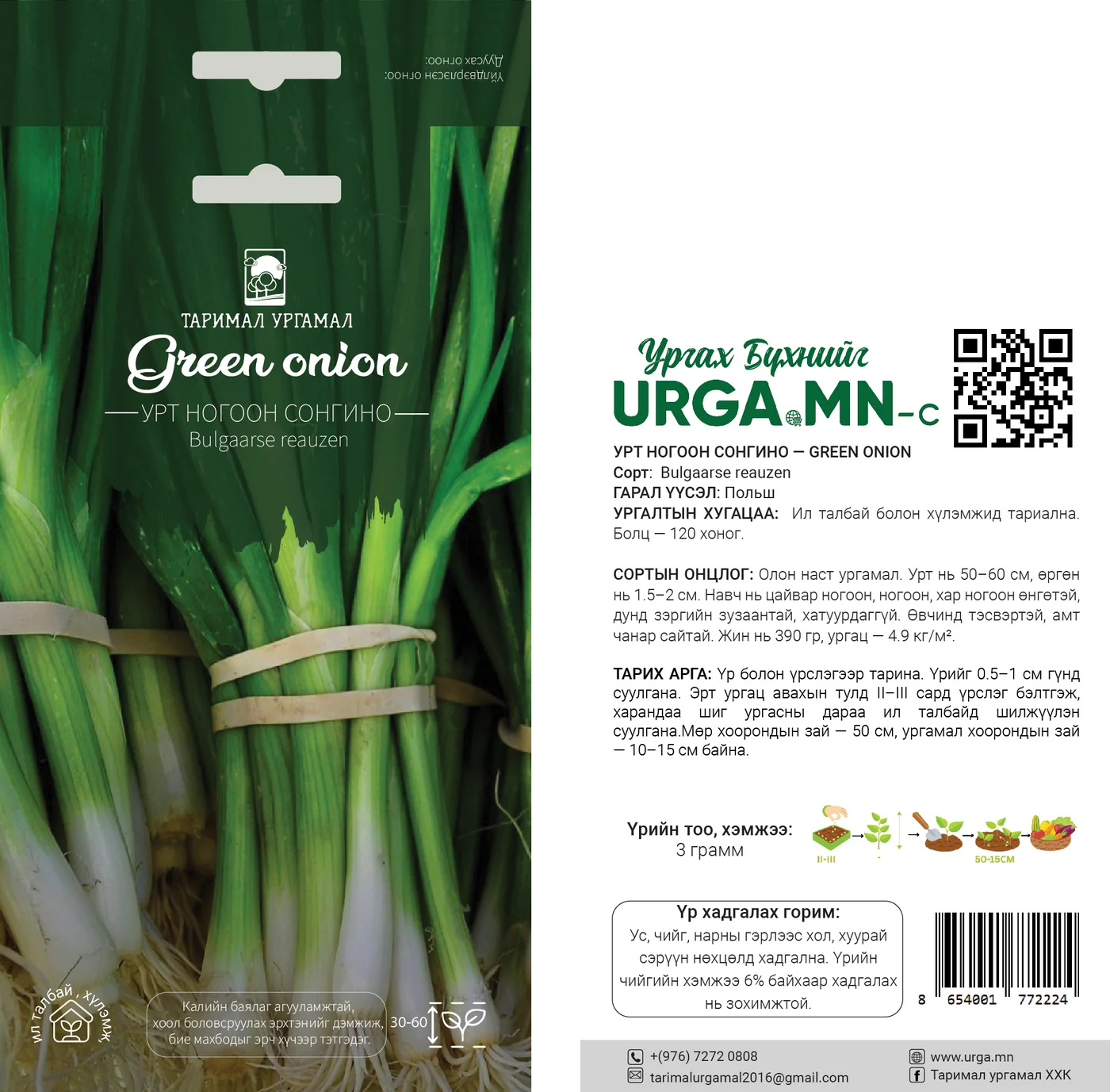 Ногоон сонгино /Green onion, Bulgaarse reauzen/ 3гр-Таримал Ургамал
