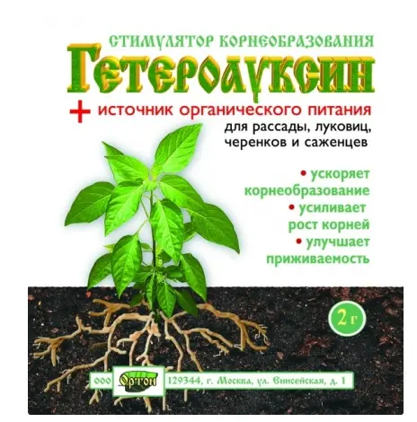 Гетероауксин (пак 2г) Ортон- /150