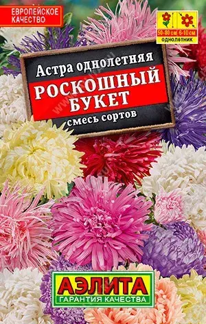 [29020103073] Астра Роскошный букет, смесь сортов