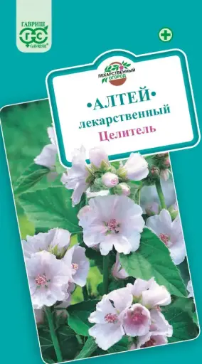 [3102001] Алтей лекарственный Целитель