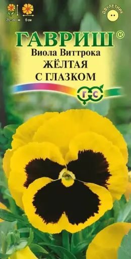 [29020102022] Виола Желтая с глазком, Виттрока (Анютины глазки)* 0,05 г