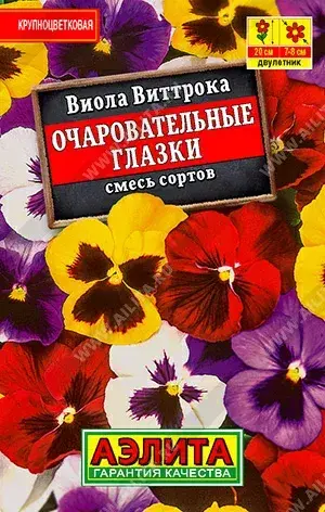 [29020102025] Виола Очаровательные глазки, смесь сортов
