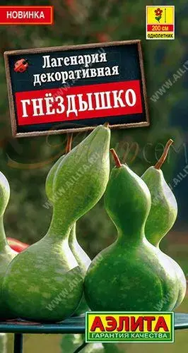 Лагенария декоративная Гнездышко