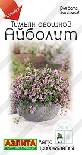 [3102024] Тимьян овощной Айболит
