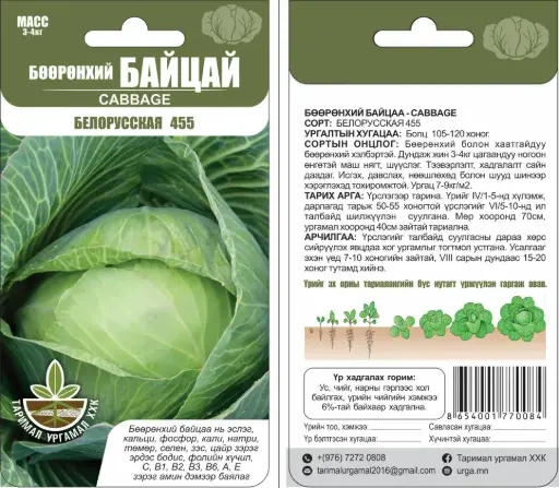 [26042506002] Байцай Белорусская 455 - Таримал Ургамал