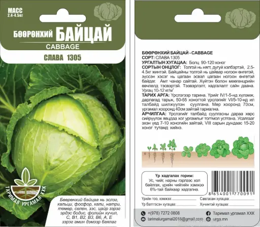 [26042506003] Байцай Слава 1305 - Таримал Ургамал