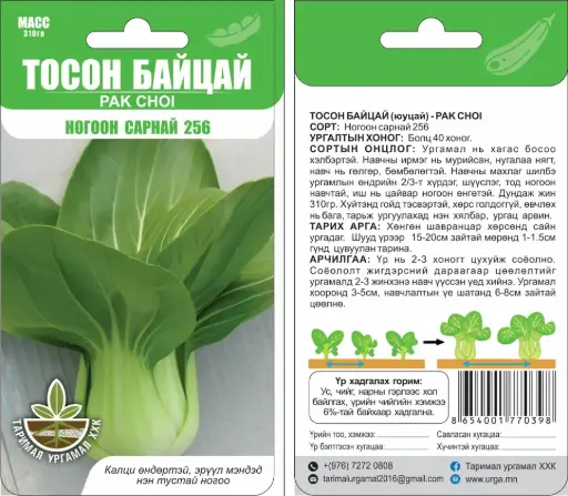[26042502002] Тосон байцай Ногоон сарнай 256 - Таримал Ургамал