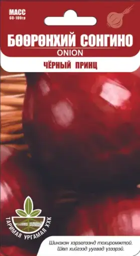 [26042901002] Бөөрөнхий сонгино Черный принц - Таримал Ургамал