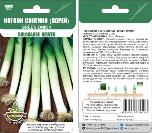 [26042902002] Урт ногоон сонгино Bulgaarse reuzen - Таримал Ургамал Порей сонгино