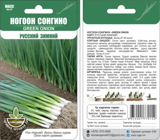 [26042902003] Ногоон сонгино Русский зимний - Таримал Ургамал