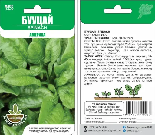 [260416001] Бууцай Америка - Таримал Ургамал