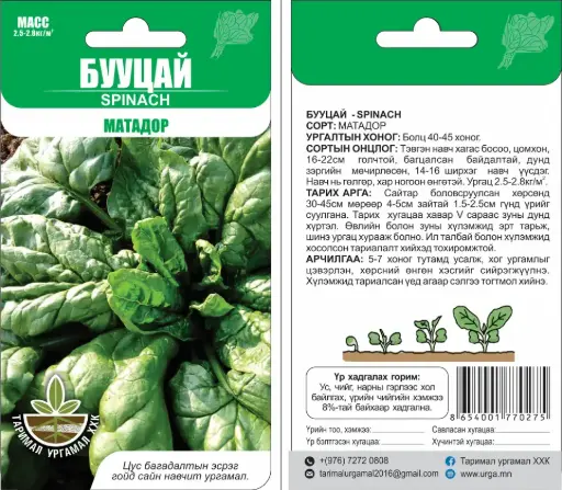 [260416004] Бууцай Матадор - Таримал Ургамал