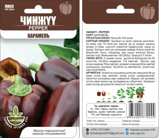 [260408004] Амтат чинжүү Карамель - Таримал Ургамал