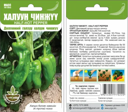 [260408005] Халуун чинжүү Дөлгөөний галзуу халуун чинжүү - Таримал Ургамал