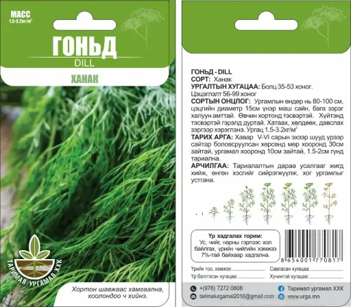 [260435005] Гоньд Ханак - Таримал Ургамал