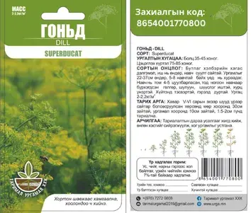 [260435006] Гоньд - Dill superducat - Таримал Ургамал