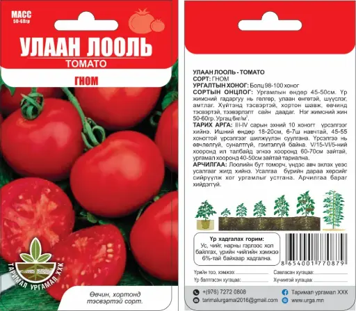 [260405010] Улаан лооль Гном - Таримал Ургамал